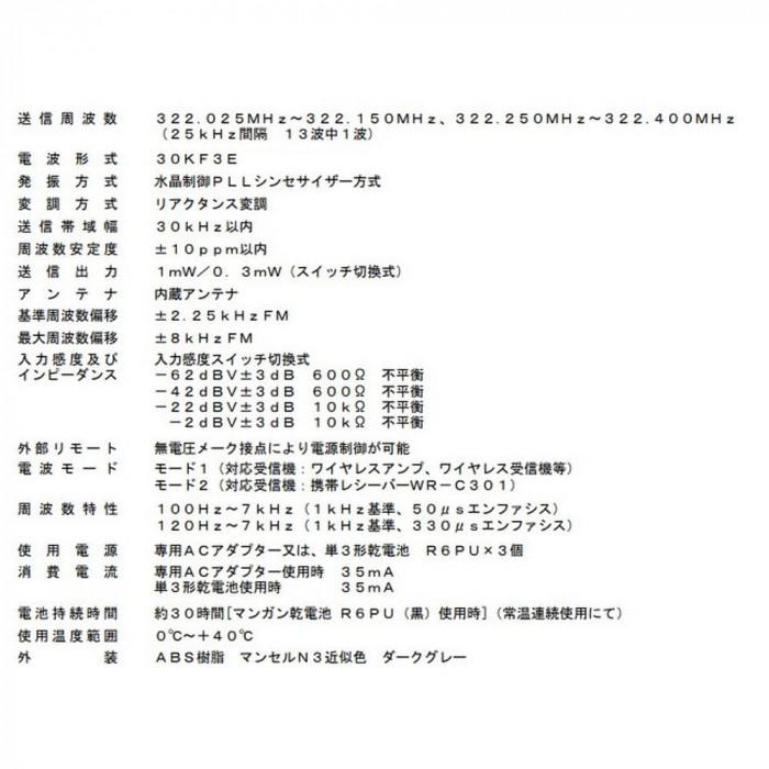 UNIーPEX ユニペックス ワイヤレス送信機 WM-3500 : シャイニング