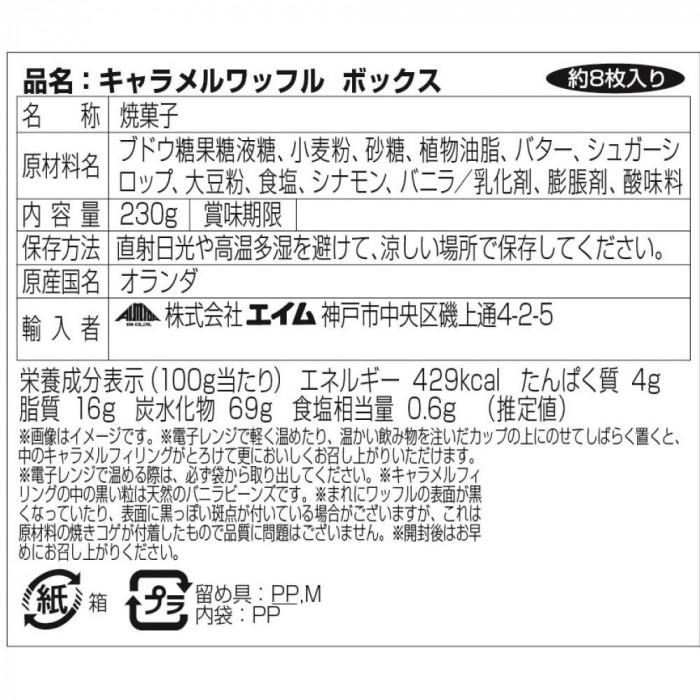 ダールマンズキャラメルワッフルボックス 9箱 100002130_1