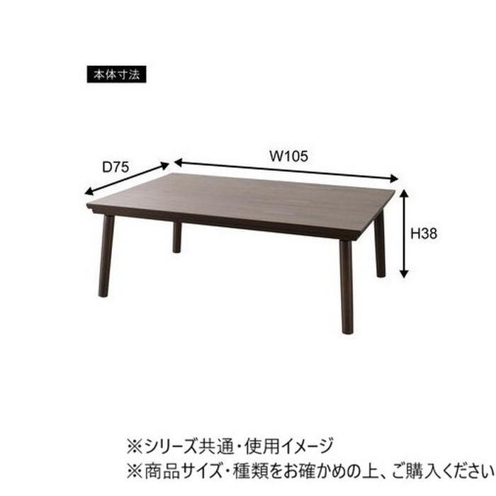 東谷 フラットヒーターコタツ ナチュラル KT-303NA