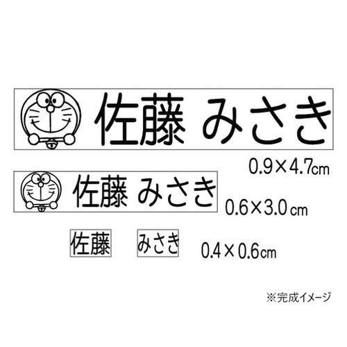 I'm Doraemon ドラえもん お名前スタンプ Light Webオーダーパック TSK