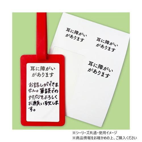 ヘルプマーク用ステッカー 筆談をお願いします ST-HPS-014