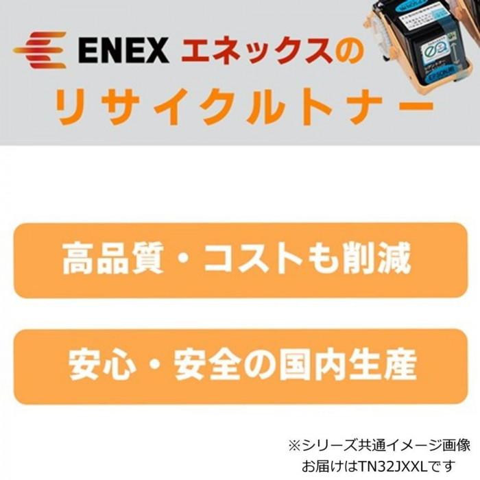 エネックス エクシア 再生トナー(リサイクルトナー)カートリッジ TN32JXXL_1