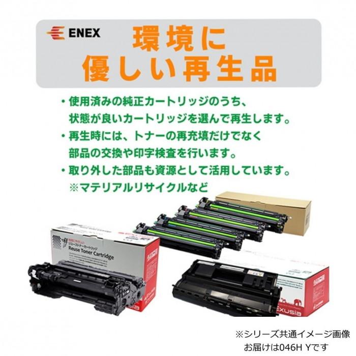 エネックス エクシア 再生トナー(リサイクルトナー)カートリッジ