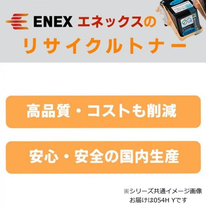 エネックス エクシア 再生トナー(リサイクルトナー)カートリッジ トナーカートリッジ054H Y_1