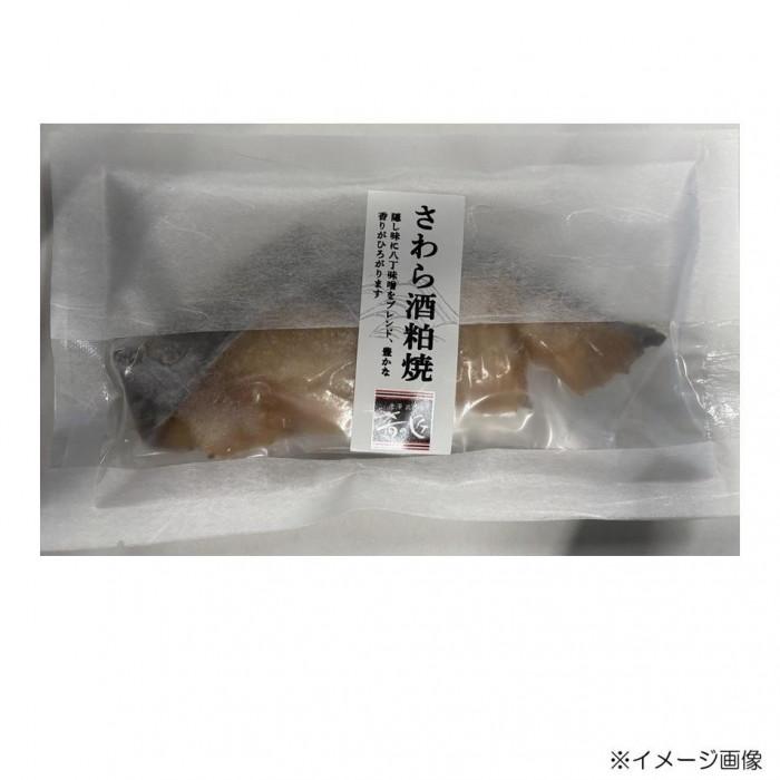 肴の匠北珍 さけ西京焼(1切)10袋＆さわら酒粕焼(1切)10袋_1