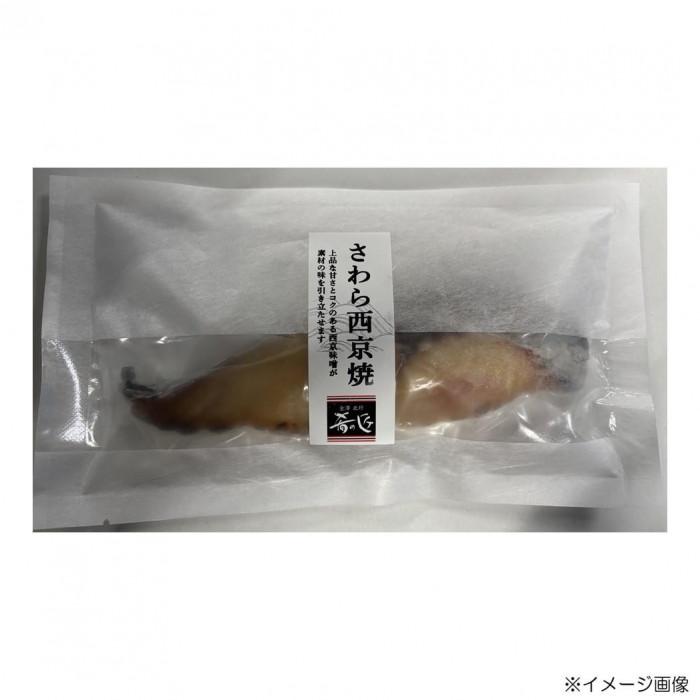 肴の匠北珍 さけ酒粕焼(1切)10袋＆さわら西京焼(1切)10袋_1