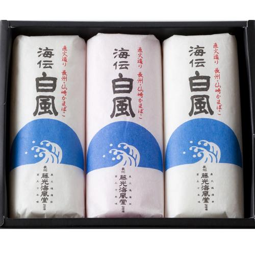 長州 藤光海風堂 仙崎蒲鉾 白風 NET140g×3本入 3箱セット