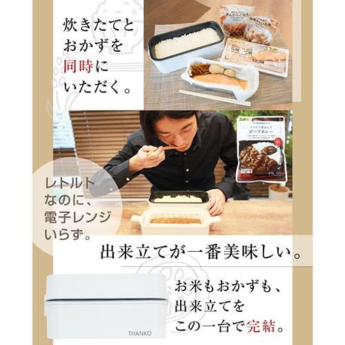 サンコー お米もおかずもこれ一台! 2段式超高速弁当箱炊飯器 TKFCLDRC｜shiningstore｜04