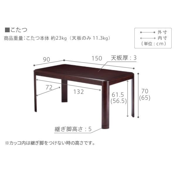 パワフルヒーター高さ調節機能付きダイニングこたつ-アコード 150x90cm 本体のみ SAI 彩 長方形 ダイニングテーブル ハイタイプ 継ぎ脚 ナチュラル ブラウンの画像