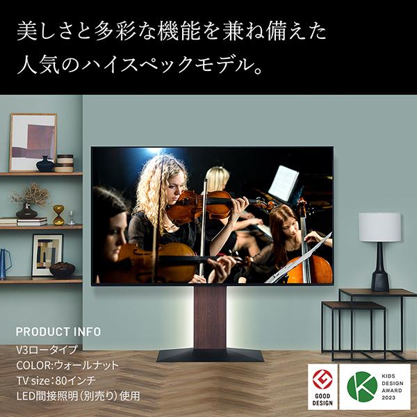 組立設置付き WALLインテリアテレビスタンドV3 ロータイプ 32〜80v対応 