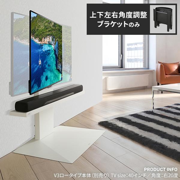 WALLインテリアテレビスタンド V2・V3対応 上下左右角度調整ブラケット