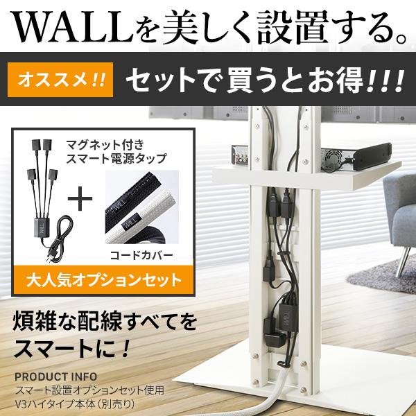 WALLインテリアテレビスタンドV2・V3・V4・V5・PRO対応 スマート設置