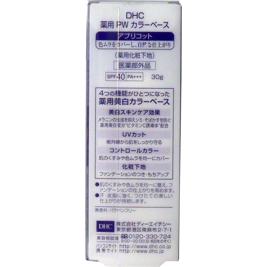 DHC 薬用美白パーフェクトホワイト カラーベース アプリコット 30g｜shiningstore｜02
