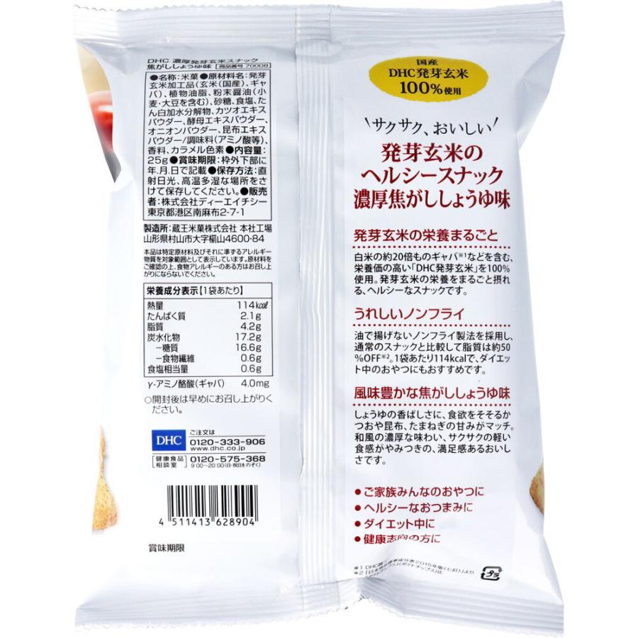 DHC 濃厚 発芽玄米スナック 焦がししょうゆ味 25g｜shiningstore｜03