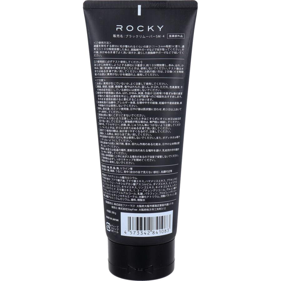 ロッキー ブラックリムーバー 薬用除毛クリーム 200g｜shiningstore｜02