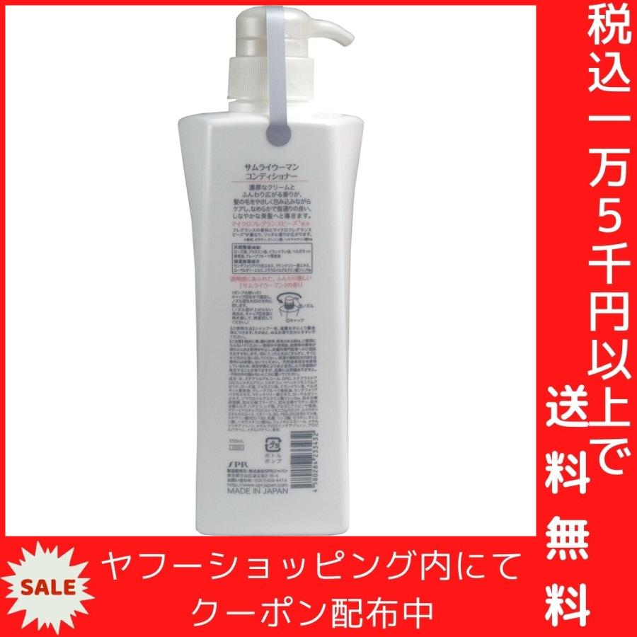 サムライウーマン コンディショナー 550mL｜shiningstore｜03