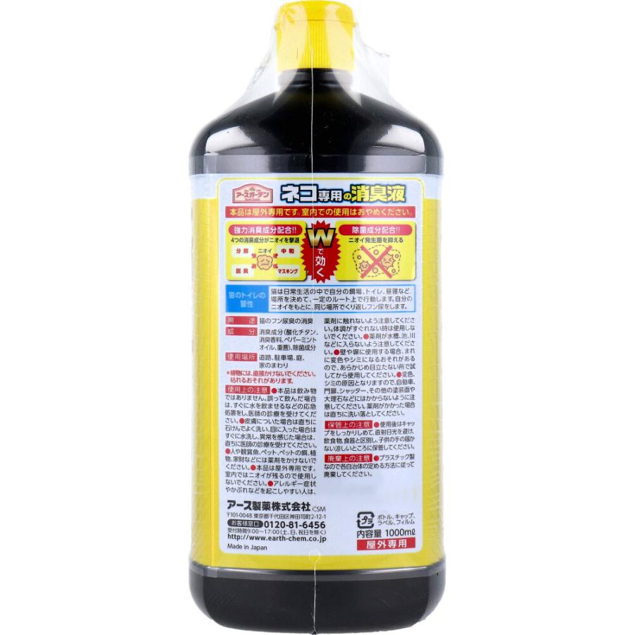 アースガーデン ネコ専用の消臭液 1000mL｜shiningstore｜02