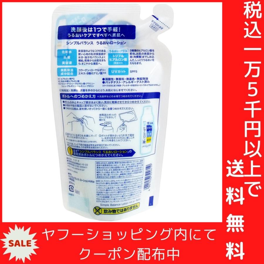 ウテナ シンプルバランス うるおいローション つめかえ用 200mL｜shiningstore｜03