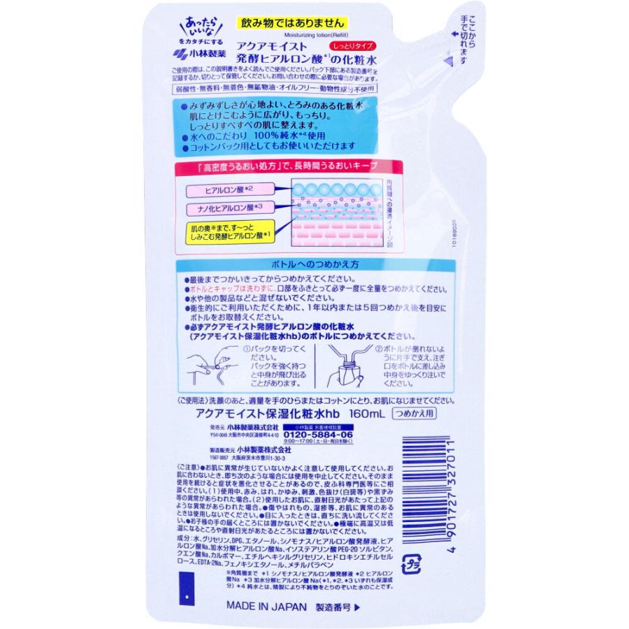アクアモイスト 発酵ヒアルロン酸の化粧水 詰替用 160mL｜shiningstore｜02