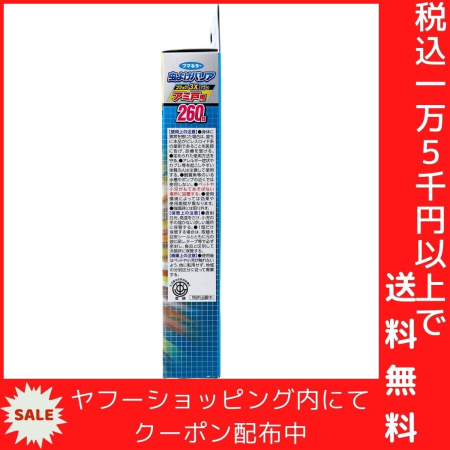 フマキラー 虫よけバリアブラック3Xパワー アミ戸用 260日用 2個入｜shiningstore｜05