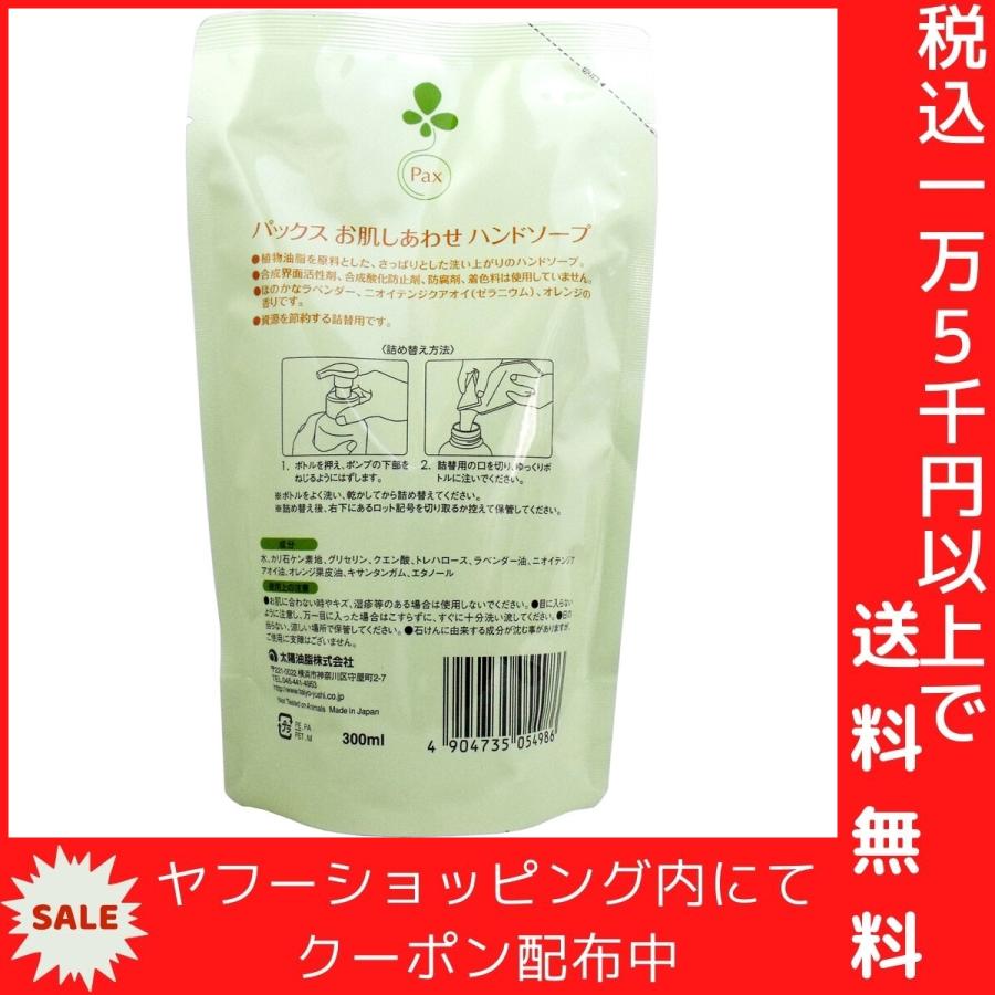 パックス お肌しあわせ ハンドソープ 詰替用 300mL｜shiningstore｜03