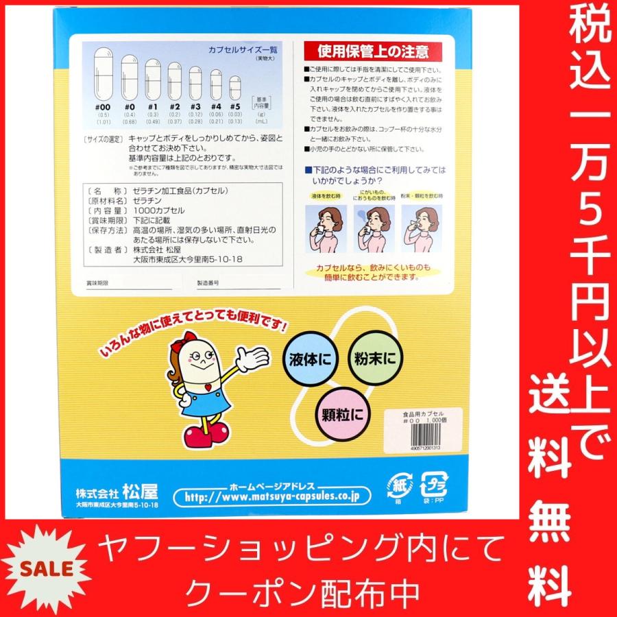松屋カプセル 食品用ゼラチンカプセル 00号 1000個入｜shiningstore｜03