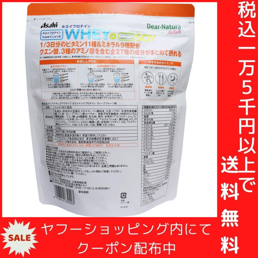 高品質】 ディアナチュラアクティブ ソイプロテイン グレープフルーツ味 345g ソイプロテイン ディアナチュラアクティブ ホエイ ソイプロテイン グレープフルーツ味 345g