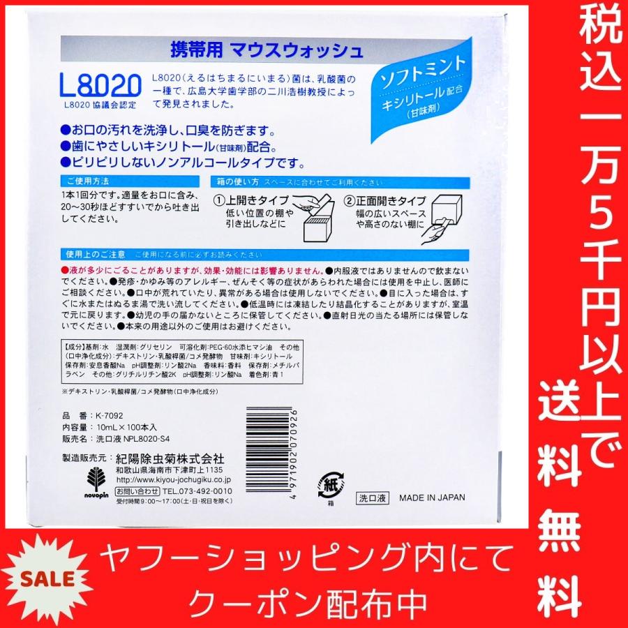 クチュッペ L-8020 マウスウォッシュ ソフトミント スティックタイプ 100本入｜shiningstore｜05