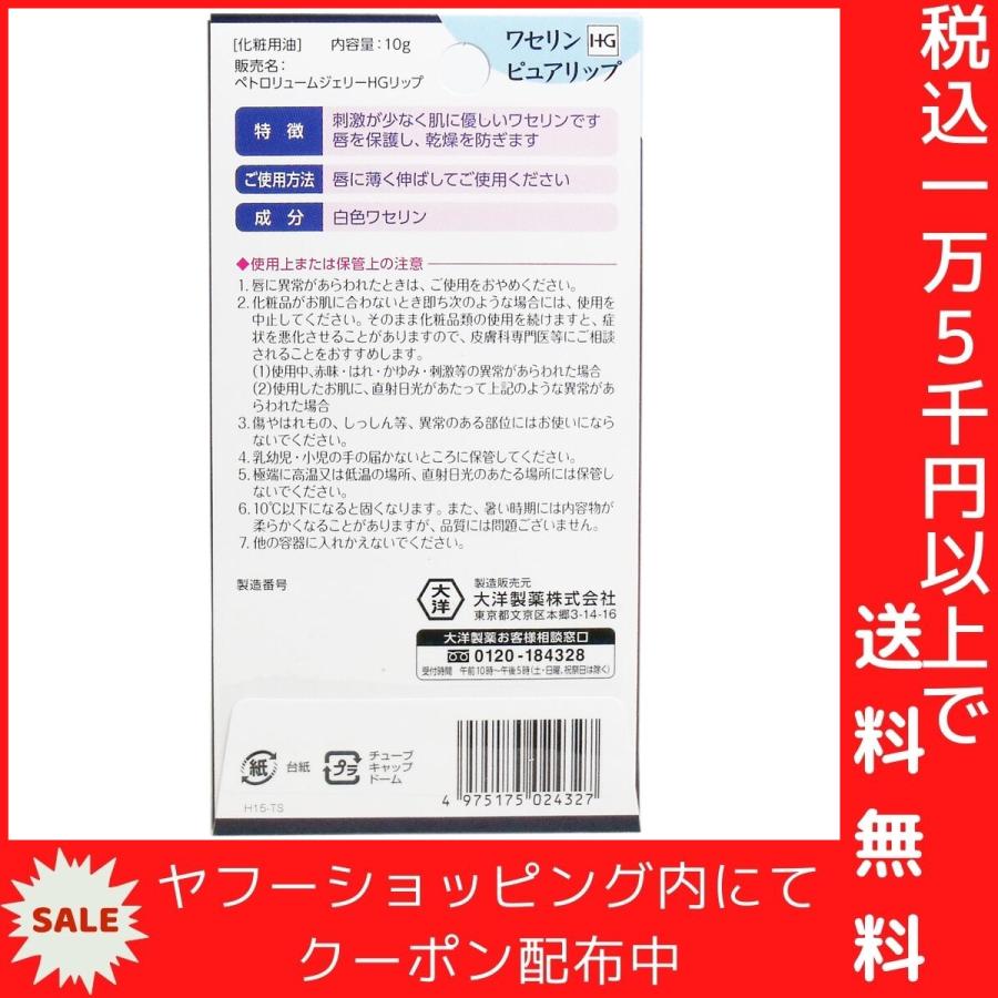 ワセリンHG ピュアリップ プリスター入 10g｜shiningstore｜03