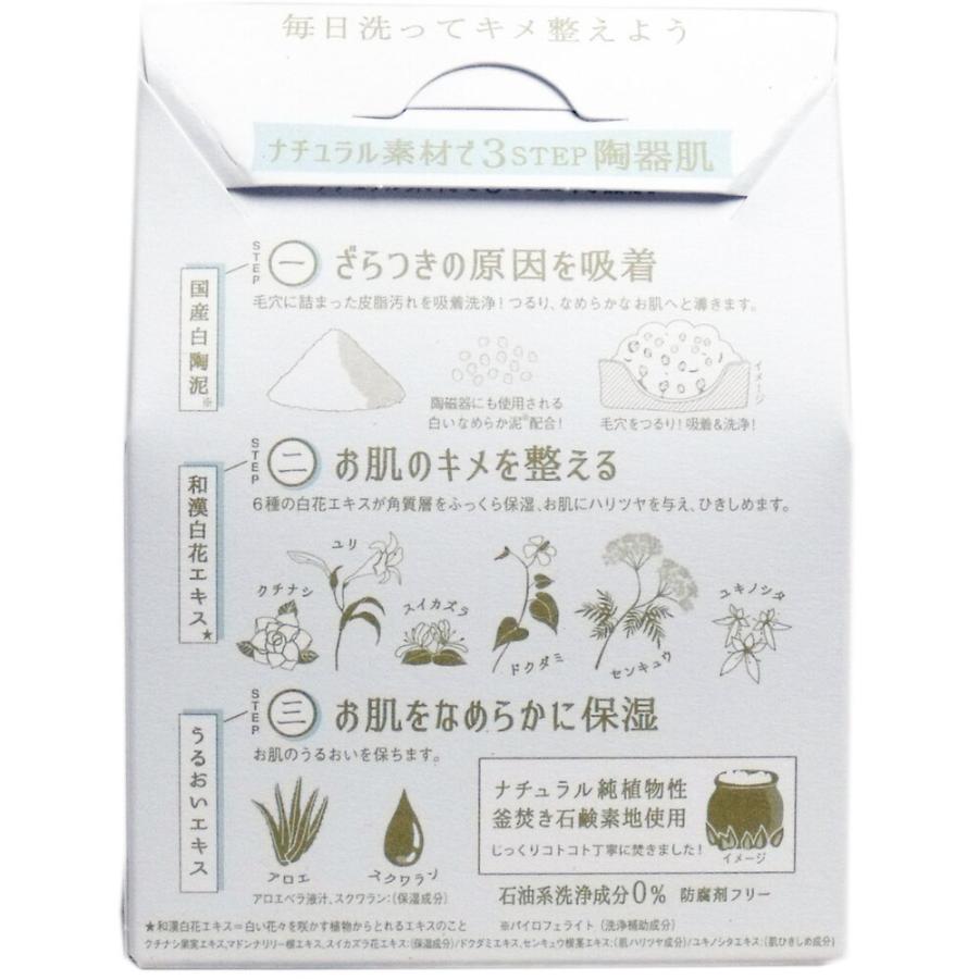 白陶泥洗顔石鹸 和漢白花の香り 100g｜shiningstore｜02