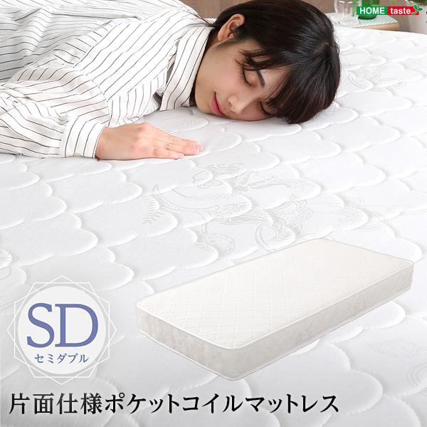 ロール梱包片面仕様ポケットコイルマットレス　セミダブル ロール梱包片面仕様ポケットコイルマットレス Sheera-シェエラ