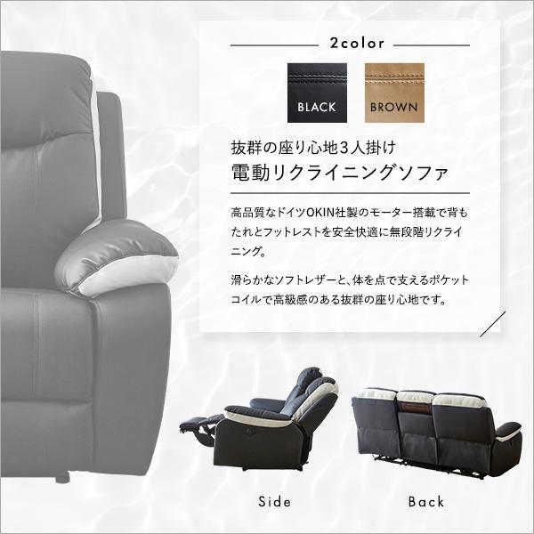 抜群の座り心地！3人掛け電動リクライニングソファ : シャイニング