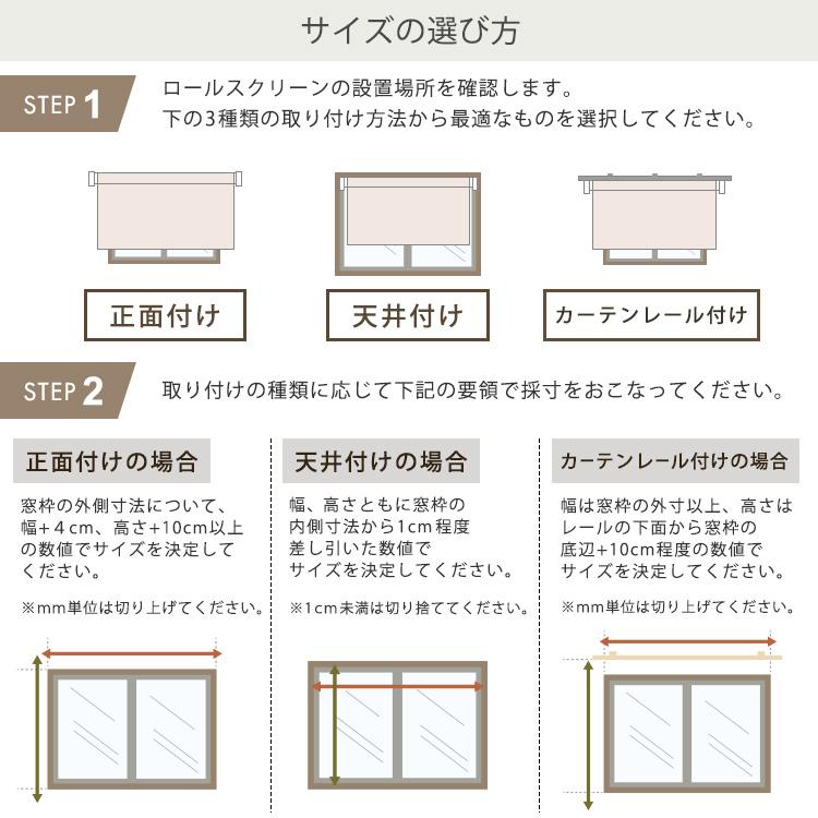 1cm単位のオーダー対応！　調光ロールスクリーン　幅131〜200cm×高さ141〜180cm_8