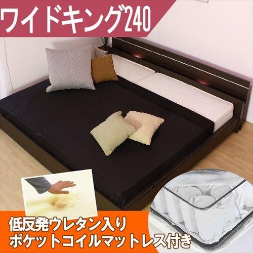 ベッドフレーム ベッド おしゃれ キング 棚と照明付きデザインベッド　ホワイト　ワイドキング240cm　低反発ウレタン入りポケットコイルマットレス付き