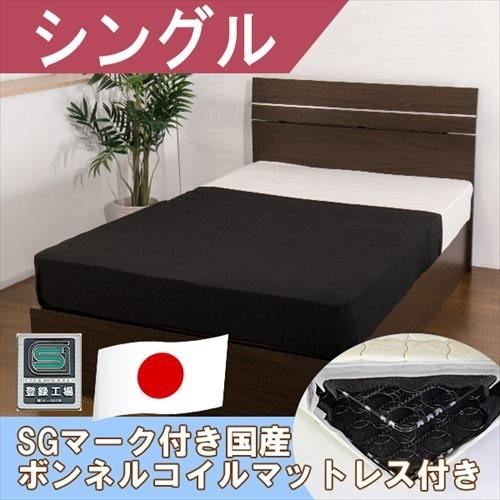 ベッドフレーム ベッド おしゃれ シングル ホテルデザインベッド　ダークブラウン　シングル　日本製ボンネルコイルマットレス付き オール日本製