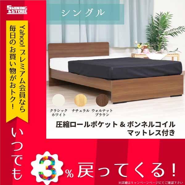 ベッドフレーム ベッド おしゃれ シングル 1人暮らし ワンルーム ボルトレスベッド シングル 日本製フレーム 圧縮ロールポケット&ボンネルコイルマットレス