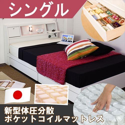 ベッドフレーム ベッド おしゃれ シングル 多機能ヘッドボードベッド　ホワイト　シングル　超体圧分散ポケットコイルマット付き オール日本製