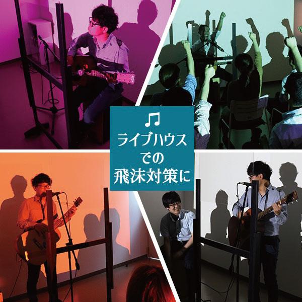 コロナ対策グッズ パーテーション 衝立 アクリル板 ライブハウス