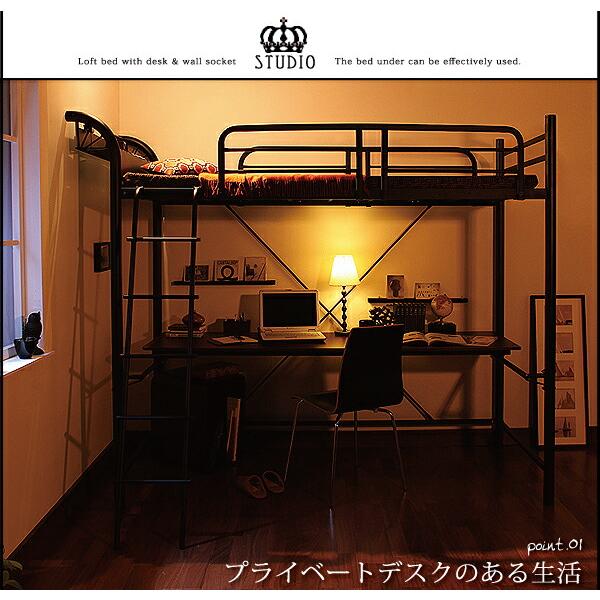 3段可動デスク&コンセント宮棚付きロフトベッドフレームのみ Studio