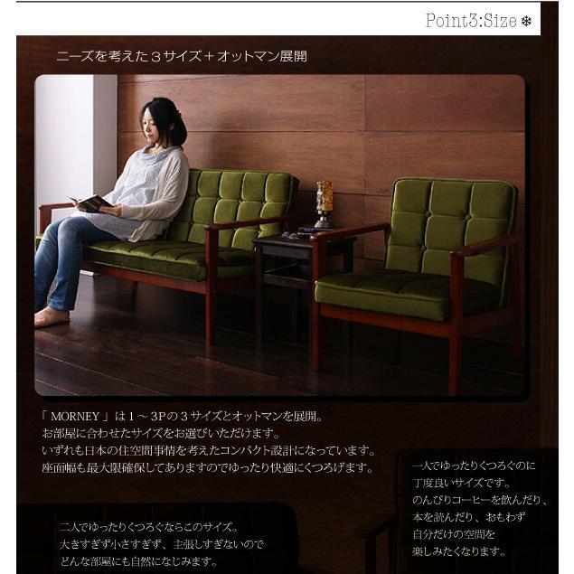 木肘レトロソファ MORNEY モーニー ソファ 2P : シャイニングストア