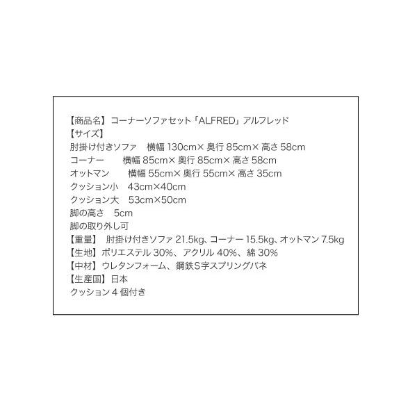 コーナーソファセット ソファ 2P×2+コーナー_20