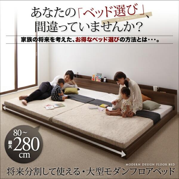 将来分割して使える・大型モダンフロアベッド LAUTUS ラトゥース 将来分割して使える・大型モダンフロアベッド LAUTUS ラトゥース