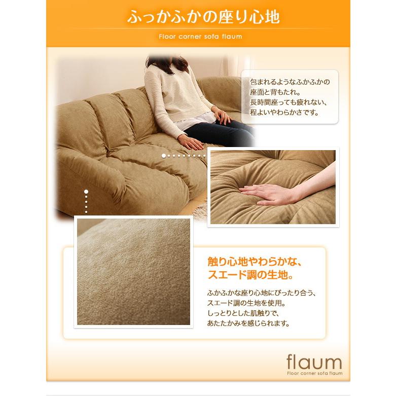 フロアソファ フロアコーナーソファ ロータイプ 左コーナーセット 1P+