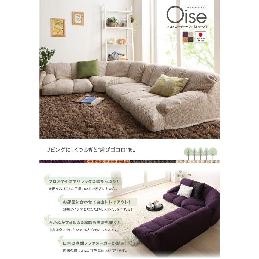 flaum フロアコーナーソファ 左コーナー アイボリー フロアコーナー