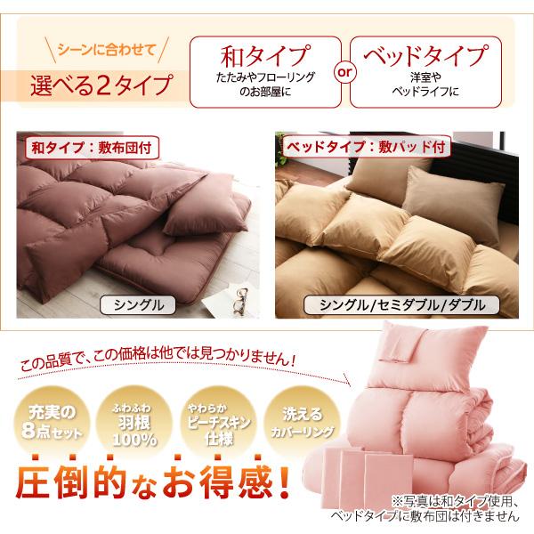 3年保証 新20色羽根布団8点セット ベッドタイプ セミダブル8点セット