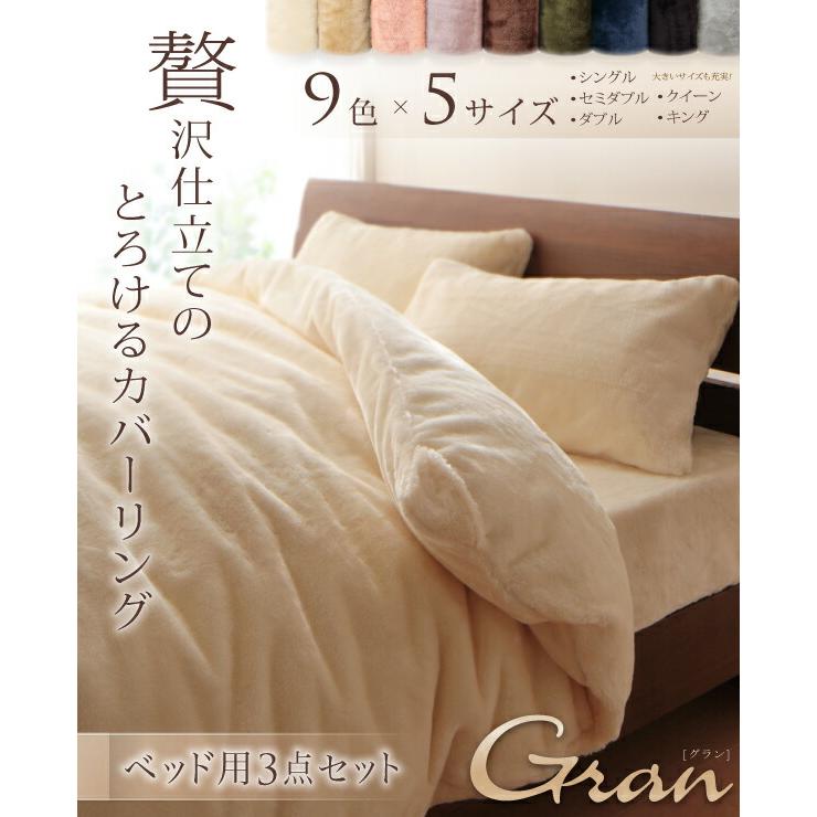 プレミアムマイクロファイバー贅沢仕立てのとろけるカバーリング gran