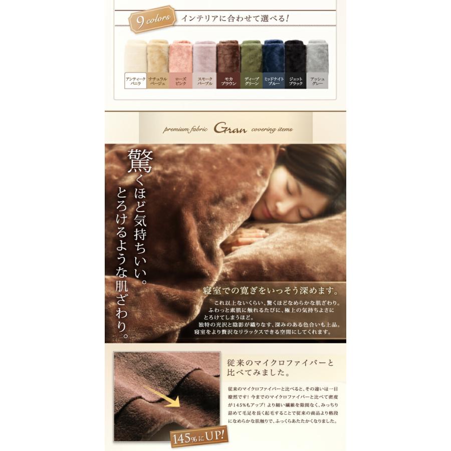 プレミアムマイクロファイバー贅沢仕立てのとろけるカバーリング gran