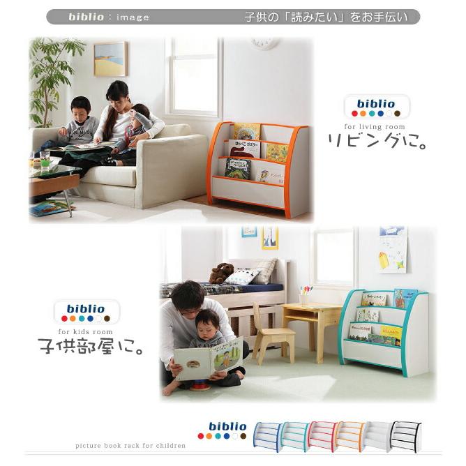 子供用収納 ソフト素材キッズファニチャーシリーズ 絵本ラック biblio ビブリオ スリムタイプの画像
