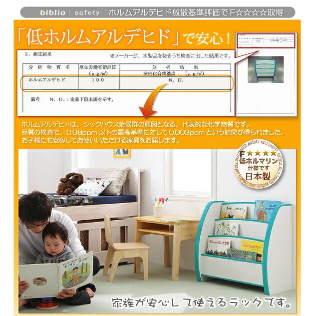 子供用収納 ソフト素材キッズファニチャーシリーズ 絵本ラック biblio ビブリオ スリムタイプの画像