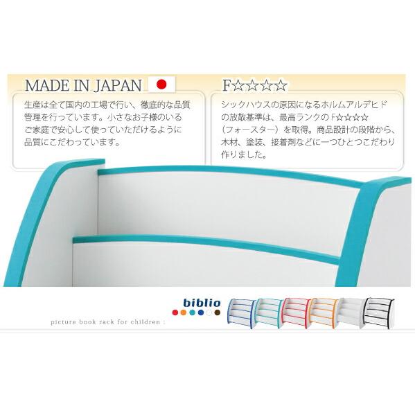 子供用収納 ソフト素材キッズファニチャーシリーズ 絵本ラック biblio ビブリオ スリムタイプの画像
